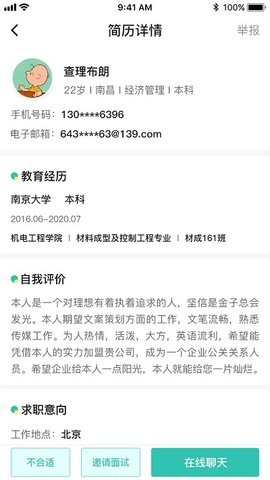 校园聘企业端截图4