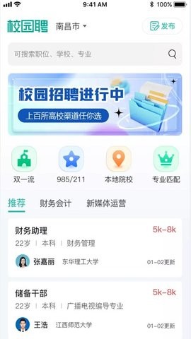 校园聘企业端截图2