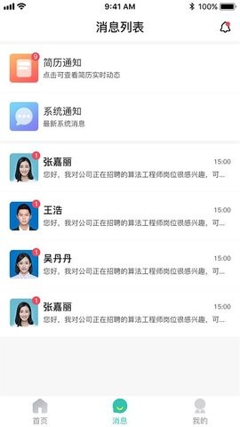 校园聘企业端截图3