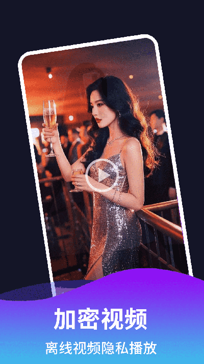 私密视频看片播放器截图3