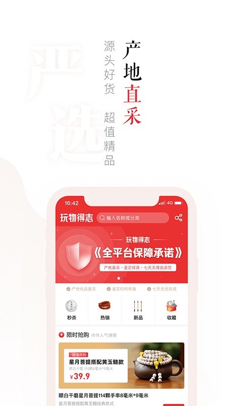 玩物得志截图1