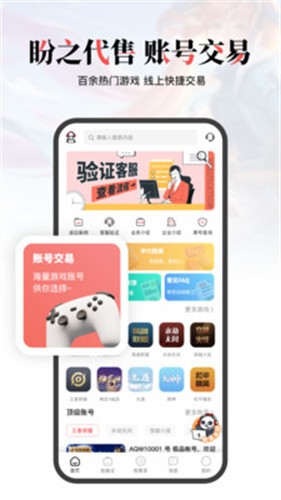 盼之代售截图3