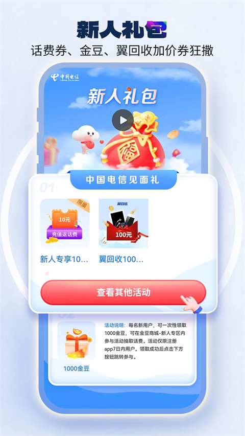 中国电信积分兑换商城APP截图1