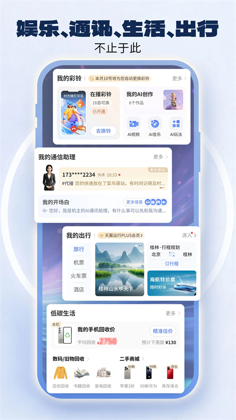 中国电信积分兑换商城APP截图3