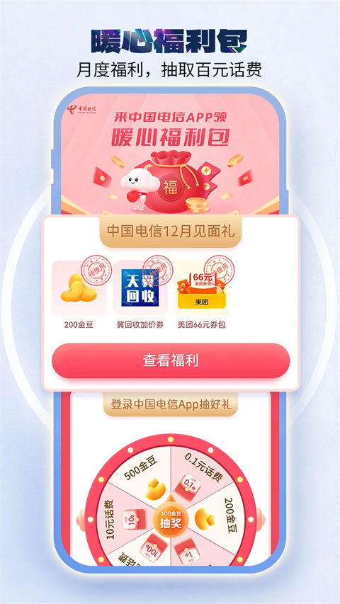 中国电信积分兑换商城APP截图4