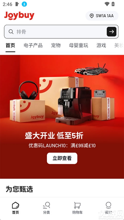 Joybuy截图1