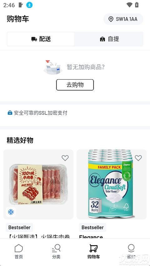 Joybuy截图2