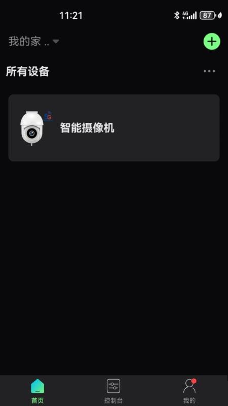 HomiQ软件截图2