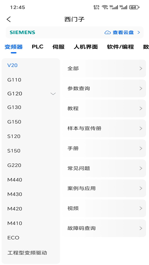 工控技术平台app截图1