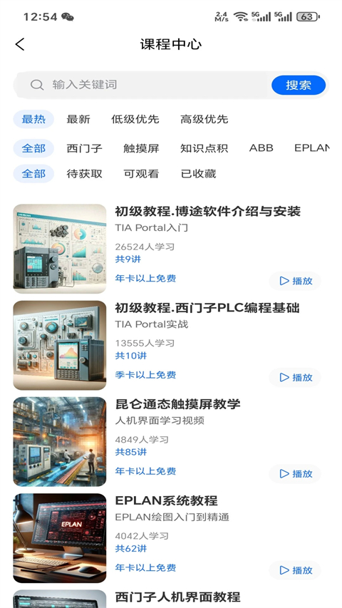 工控技术平台app截图3
