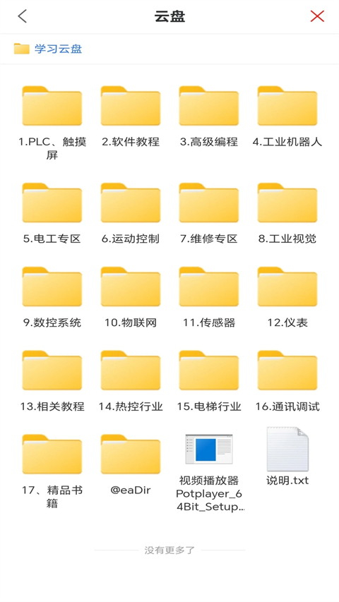 工控技术平台app截图2
