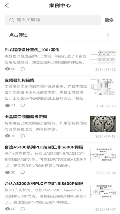 工控技术平台app截图5