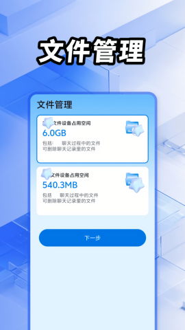 聊天记录备份防误删截图1