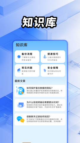 聊天记录备份防误删截图2