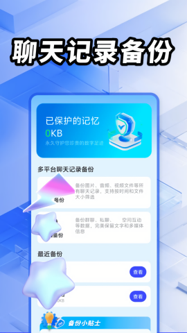 聊天记录备份防误删截图3