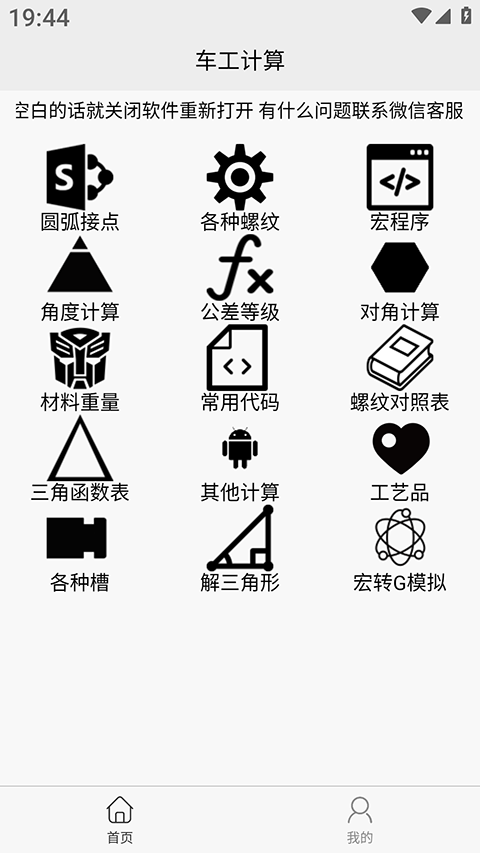车工计算app截图1