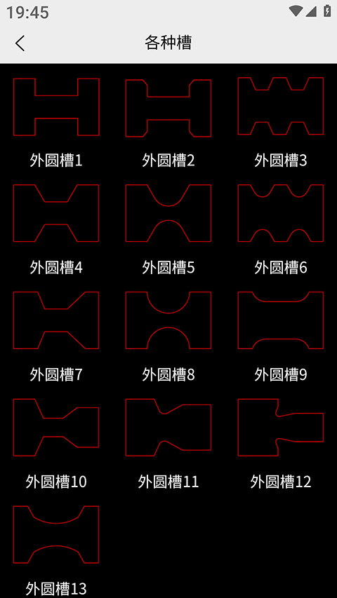 车工计算app截图2