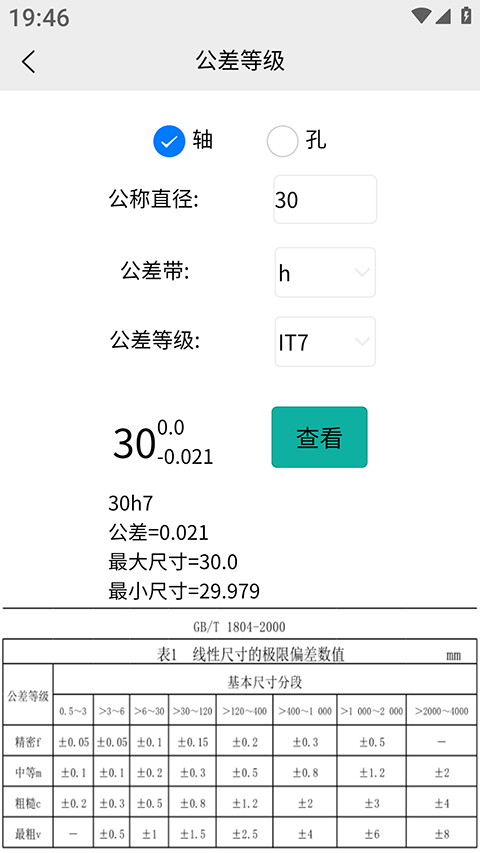 车工计算app截图5
