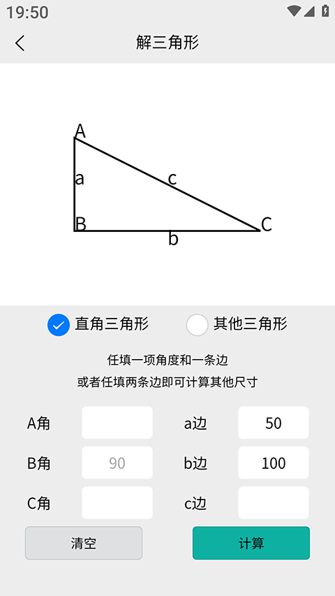 车工计算app截图4