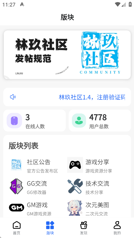 林玖社区截图1
