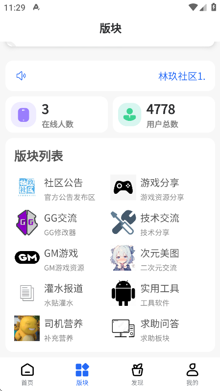 林玖社区截图2