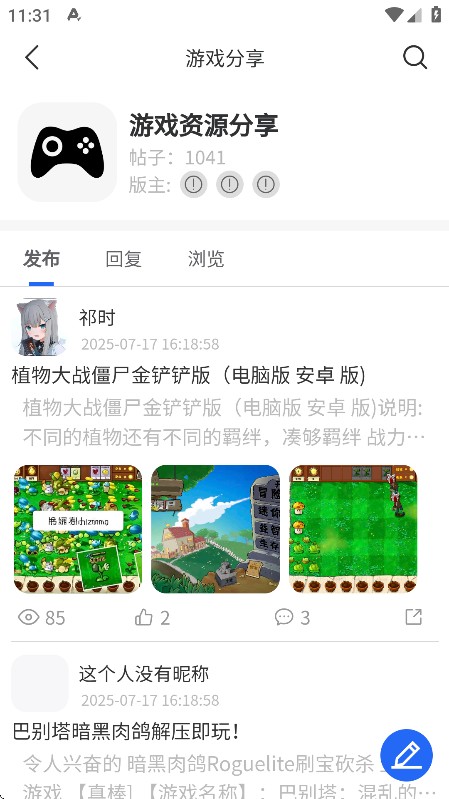 林玖社区截图3