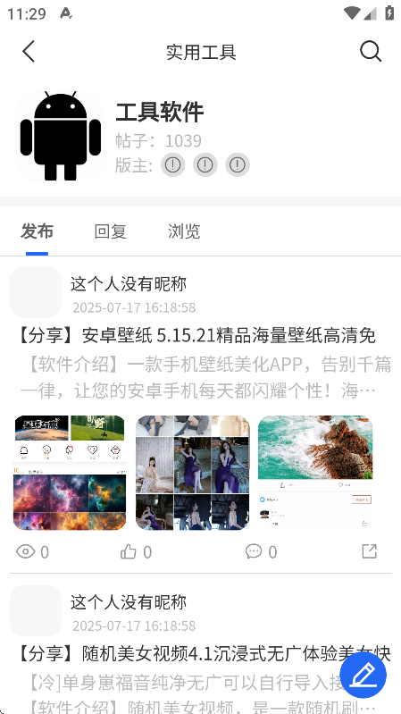 林玖社区截图4