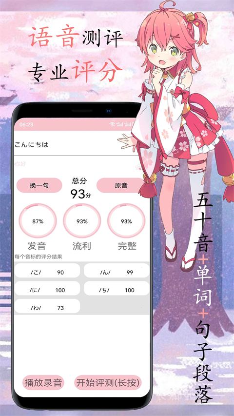 樱花日语app截图1