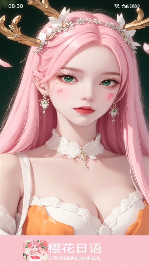 樱花日语app截图4