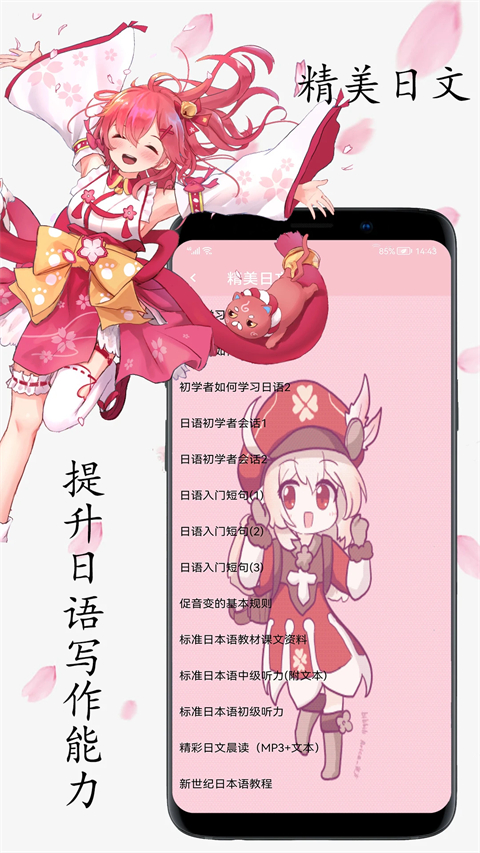 樱花日语app截图5