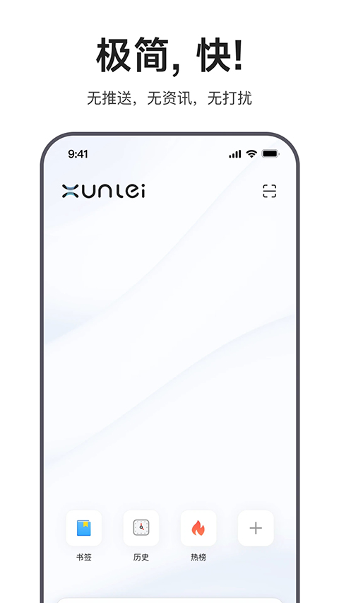迅雷浏览器app截图5