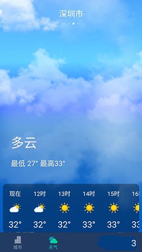 星空气象app截图2