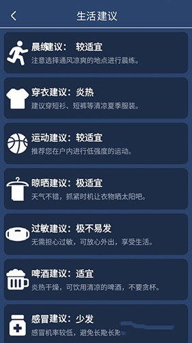 星空气象app截图1