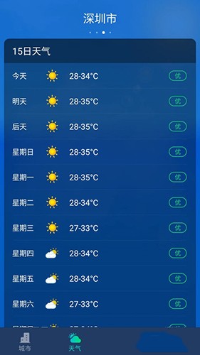 星空气象app截图3