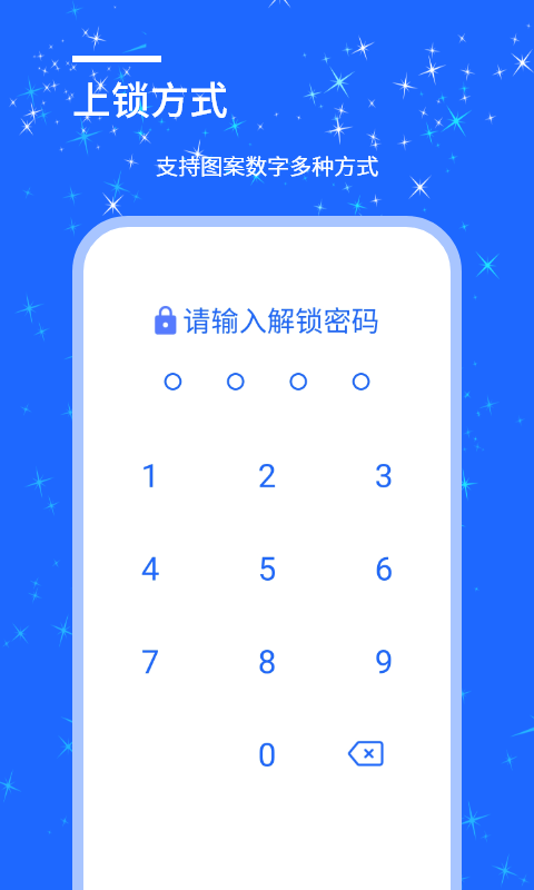 安捷应用锁截图3