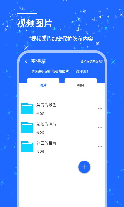 安捷应用锁截图2