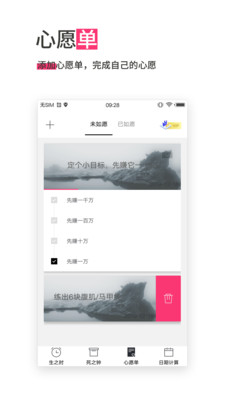 生命倒计时截图1
