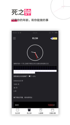 生命倒计时截图3