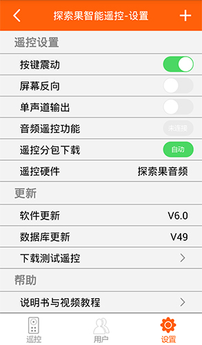 探索果智能遥控app截图2