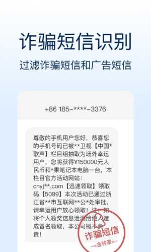 金钟反诈卫士app截图2