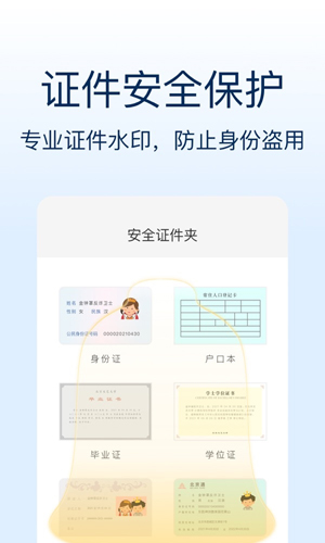 金钟反诈卫士app截图3