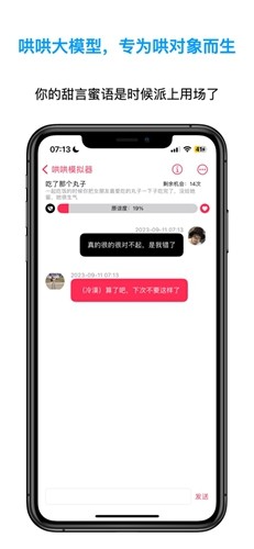 哄哄模拟器app截图2
