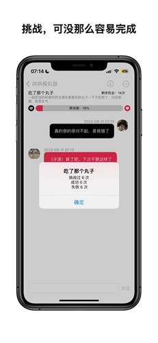 哄哄模拟器app截图3