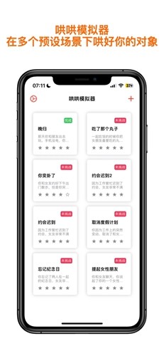 哄哄模拟器app截图1