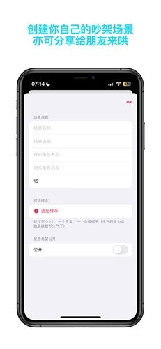 哄哄模拟器app截图4