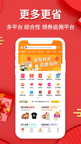 好省快报app截图1