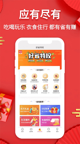 好省快报app截图4