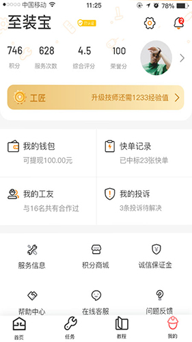 至装宝app截图1