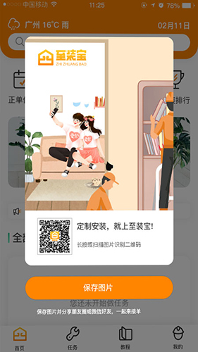 至装宝app截图2