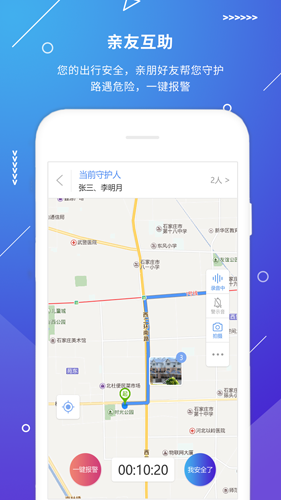 公安110app截图2